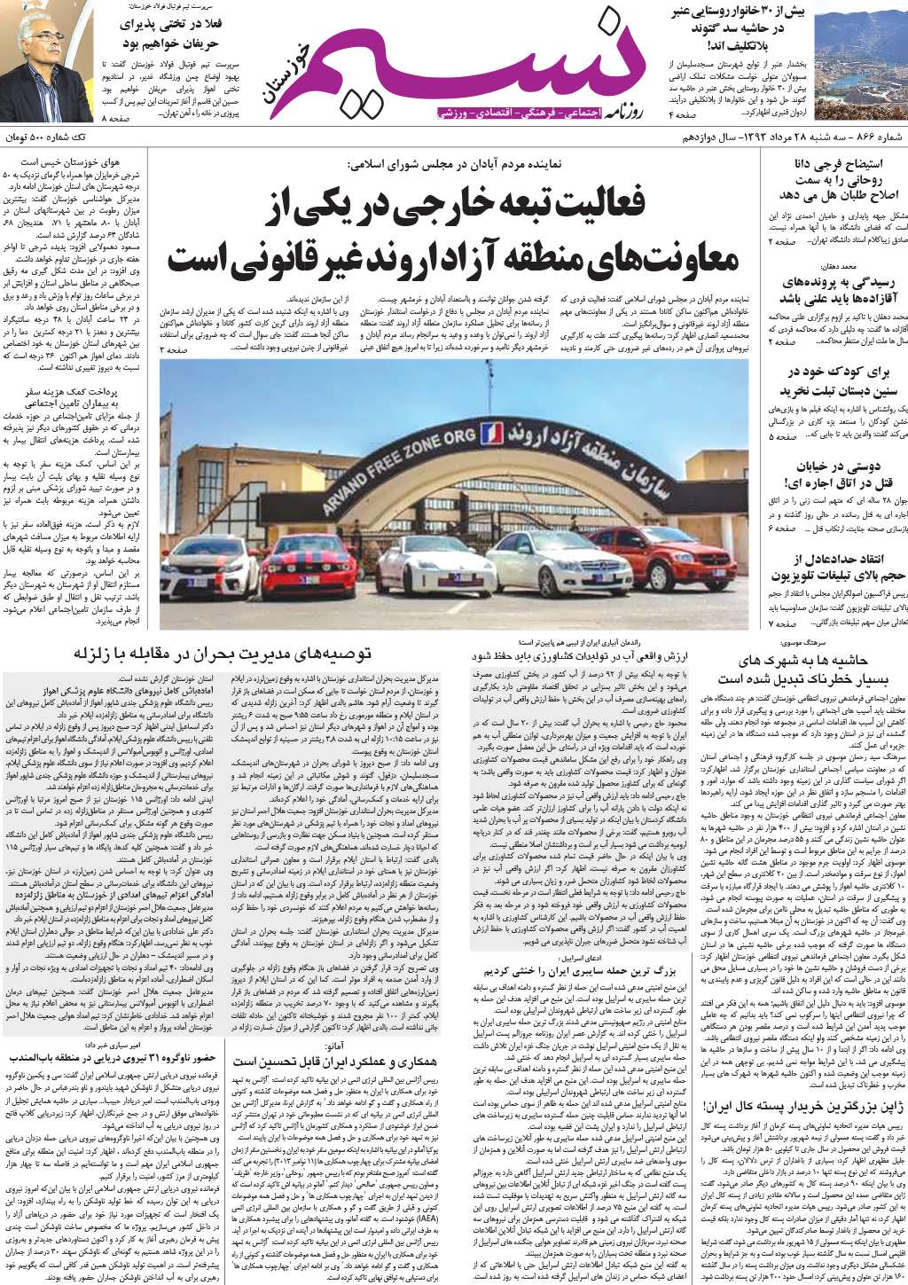 صفحه اصلی روزنامه نسیم شماره 866
